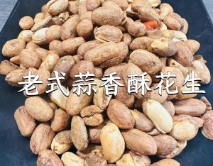 老式蒜香酥花生的技术配方-主厨学堂,小吃技术配方资源网