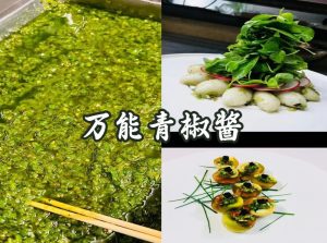 万能青椒酱的技术配方-主厨学堂,小吃技术配方资源网