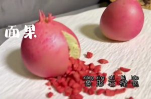 面果象形石榴包的技术配方-盖亚老师-主厨学堂,小吃技术配方资源网