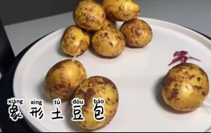面果象形土豆包的技术配方-盖亚老师-主厨学堂,小吃技术配方资源网