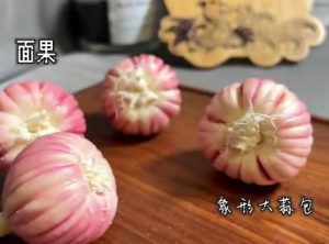 面果象形大蒜包的技术配方-盖师傅-主厨学堂,小吃技术配方资源网