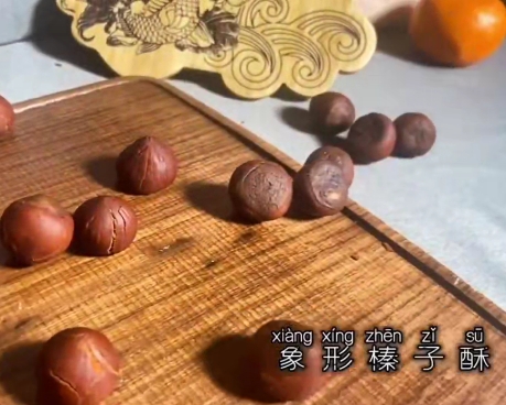 面果象形榛子酥的技术配方-盖师傅
