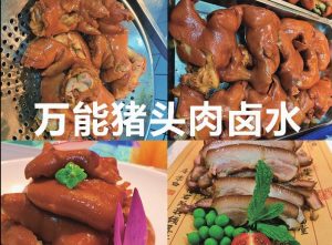 万能猪头肉卤水的技术配方-代师傅-主厨学堂,小吃技术配方资源网