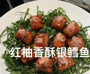 红柚香酥银鳕鱼的技术配方-主厨学堂,小吃技术配方资源网