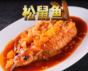 松鼠鱼的技术配方-徐师傅-主厨学堂,小吃技术配方资源网