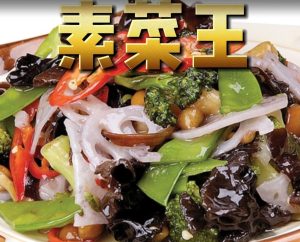素菜王的技术配方-徐师傅-主厨学堂,小吃技术配方资源网