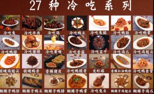 二十款冷吃系列的技术配方-胡师傅-主厨学堂,小吃技术配方资源网