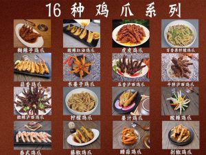 网红16种鸡爪的技术配方-胡师傅-主厨学堂,小吃技术配方资源网