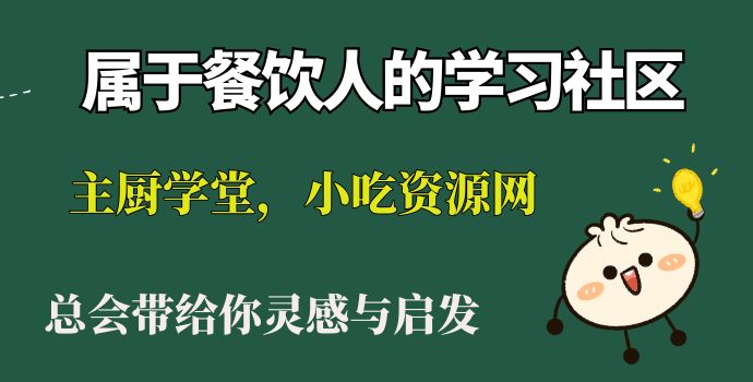 主厨学堂，小吃配方资源网_膳多邦
